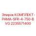 2235571400 КОМПЛЕКТ РАМЫ SFR-4-750-BVG (Epiroc)