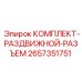 Быстросъемные соединения для гидравлических систем буровых станков
