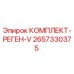 Оригинальный комплект регенерации 2657330375 от Epiroc
