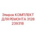 3128239318 КОМПЛЕКТ ДЛЯ РЕМОНТА Epiroc