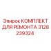 3128239324 КОМПЛЕКТ ДЛЯ РЕМОНТА Epiroc