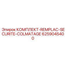 Система защиты от засорения Epiroc 6259045400