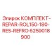 6259018900 КОМПЛЕКТ-REPAR-ROL150-180-RES-REFRO Epiroc