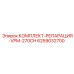 Комплект для ремонта VPM-270CH 6259032700 Epiroc