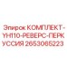 Уплотнительный набор для ударного механизма Epiroc 2653065223