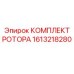 Изображение комплекта ротора Epiroc 1613218280