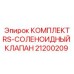 Ремонтный комплект соленоидного клапана Epiroc 21200209
