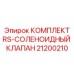Высокоточный соленоидный комплект Epiroc 21200210