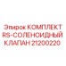 Соленоидный клапан RS серии 21200220 для гидравлических систем Epiroc