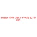 52144490 КОМПЛЕКТ-РУКАВ Epiroc