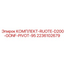 Шарнирно-поворотный механизм для станков Epiroc D200 артикул 2236102679