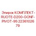 Шарнирно-поворотный механизм для станков Epiroc D200 артикул 2236102679