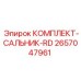 Уплотнительный комплект RD 2657047961 для буровых станков Epiroc