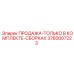 3760007223 ПРОДАЖА-ТОЛЬКО В КОМПЛЕКТЕ-СБОРКАХ Epiroc