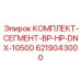 Поршневые кольца Epiroc DNX-10500 BP-HP артикул 6219043000