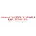 6219041300 КОМПЛЕКТ СЕГМЕНТА BP/HP Epiroc