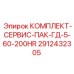 Комплект гидрофильтров для буровых станков Epiroc 2912432305