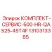 Сервисный набор Epiroc 1310313385 КОМПЛЕКТ-СЕРВИС-500-HR-QAS25-45T4F