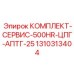 Комплект для ремонта Epiroc 1310313404 ЦПГ АПТГ-25
