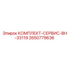 Комплект ТО 2650779636 Epiroc COP