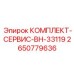 Комплект ТО 2650779636 Epiroc COP