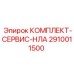 Сервисный комплект НЛА 2910011500 для гидравлических систем Epiroc