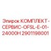 Комплект для полного восстановления буровой техники Epiroc