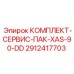 Оригинальный сервис-пак Epiroc 2912417703 для модели XAS-90-DD