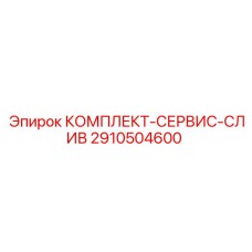 Компоненты для технического обслуживания дренажных систем бурового оборудования