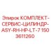 Сервисный набор Epiroc 1503611260 для гидроцилиндров высокого давления