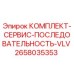 Оригинальный комплект клапанов 2658035353 для буровых станков Epiroc