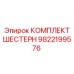 9822199576 КОМПЛЕКТ ШЕСТЕРН Epiroc
