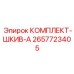 Оригинальный комплект приводного шкива Epiroc