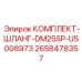Оригинальный комплект гидравлических шлангов Epiroc 2658478357