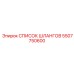 5507750600 СПИСОК ШЛАНГОВ Epiroc
