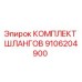 9106204900 КОМПЛЕКТ ШЛАНГОВ Epiroc