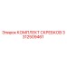 3312509461 КОМПЛЕКТ СКРЕБКОВ Epiroc