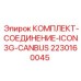Оригинальный комплект Epiroc 2230160045 для интеграции CAN-шины