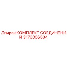 Photo of Epiroc Connector Kit 3176006534 for Drill Rigs