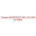 Фланцевые соединения 2652171956 производителя Epiroc