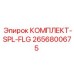 Комплект фланцев SPL-FLG 2656800675 производства Epiroc
