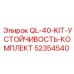 52354540 QL-40-KIT-УСТОЙЧИВОСТЬ-КОМПЛЕКТ Epiroc