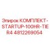 4812269054 КОМПЛЕКТ-STARTUP-100HR-TIER4 Epiroc