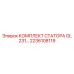 Оригинальный комплект статора OL-231 Epiroc артикул 2236108119