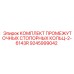 9245999042 КОМПЛЕКТ ПРОМЕЖУТОЧНЫХ СТОПОРНЫХ КОЛЬЦ-2-6143R Epiroc