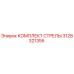 3128321355 КОМПЛЕКТ СТРЕЛЫ Epiroc