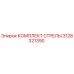 3128321390 КОМПЛЕКТ СТРЕЛЫ Epiroc