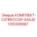 1310308587 КОМПЛЕКТ-СУПРЕССОР-XASJD Epiroc