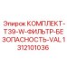 Комплект безопасности 1312101036 для буровых станков Epiroc