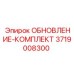 Оригинальный комплект обновления Epiroc артикул 3719008300